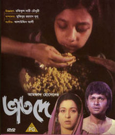 ভাত দেঃ মৌলিক চাহিদার এসিডে ঝলসানো সেলুলয়েড