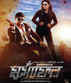 কোন হলে ‘মুসাফির’ (দ্বিতীয় সপ্তাহ)