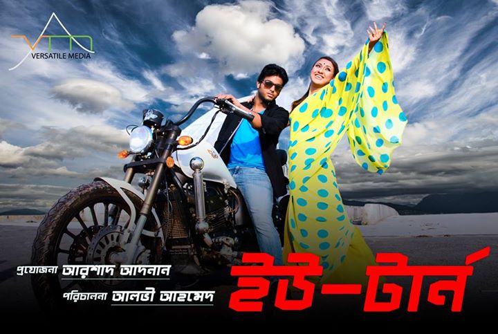 ট্রেলার: ইউটার্ন