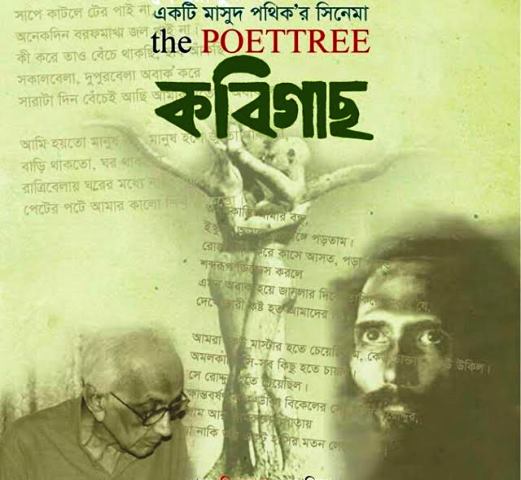 কবিতা নিয়ে মাসুদ পথিকের আরও দুই সিনেমা