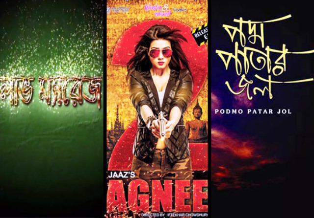 এই ঈদের মুক্তিপ্রাপ্ত ৩ টি সিনেমা ও আমাদের ইন্ডাস্ট্রি নিয়ে কিছু কথা