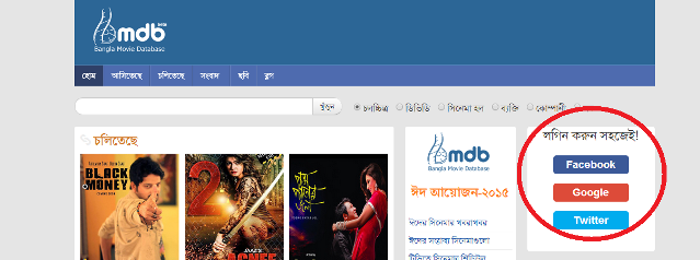 [টিউটোরিয়াল] বিএমডিবি’তে কিভাবে ব্লগ/মুভি রিভিউ লিখবেন?