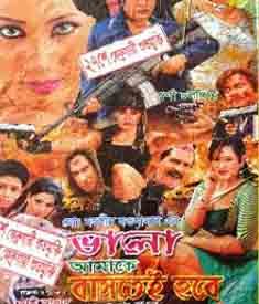 Bhalo Amake Bashtei Hobe (1)