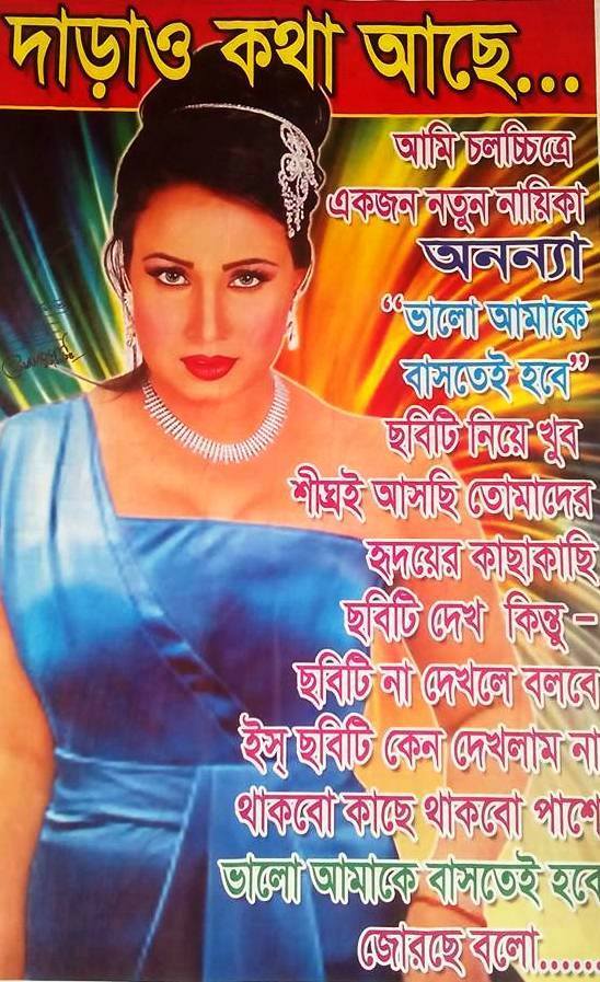 ট্রেলারঃ ভালো আমাকে বাসতেই হবে