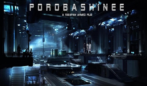 পরবাসিনী – অন্যরকম কিছু হতে যাচ্ছে!