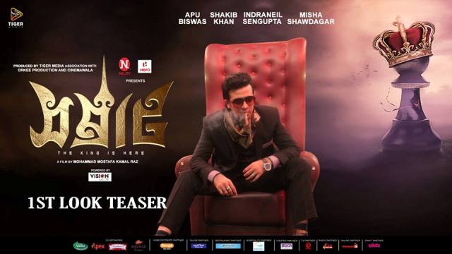 “সম্রাট” এর প্রথম ট্রেলার