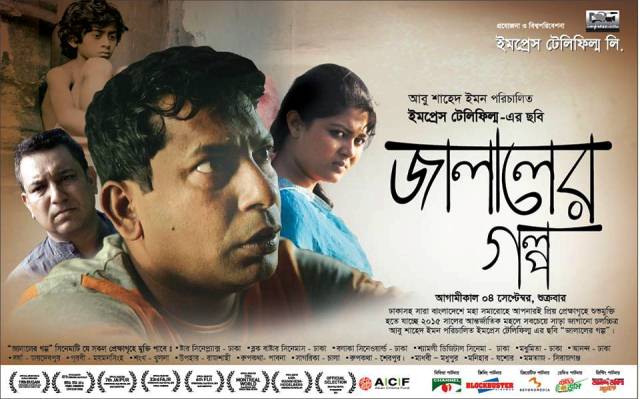 আউটসাইডার জালাল ও তার তিনটি গল্প