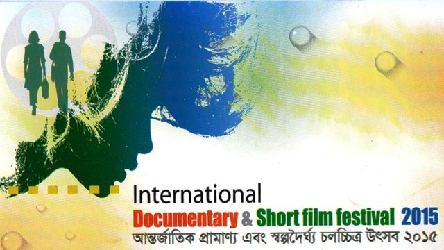 প্রামাণ্য ও স্বল্পদৈর্ঘ্য চলচ্চিত্র উৎসব শুরু শুক্রবার