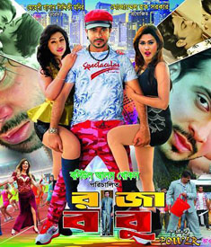 ট্রেলারে বড় বাজেটের ‘রাজাবাবু’