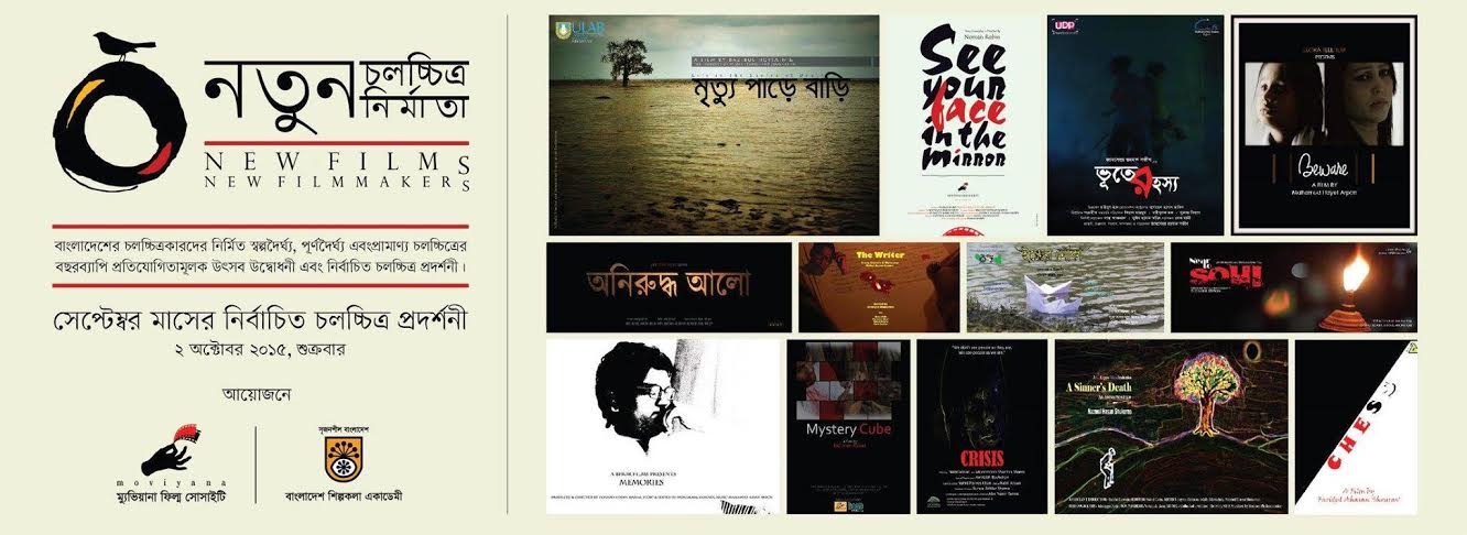 ২ অক্টোবর শিল্পকলায় ১৩ চলচ্চিত্র