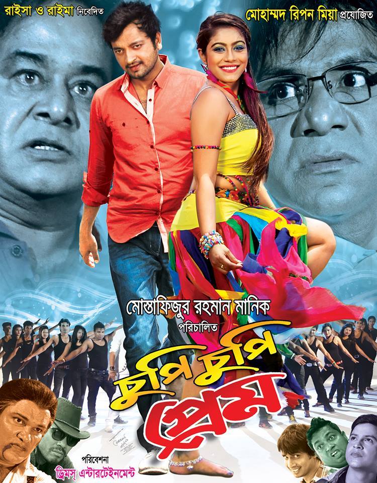 কোথায় দেখবেন চুপি চুপি প্রেম