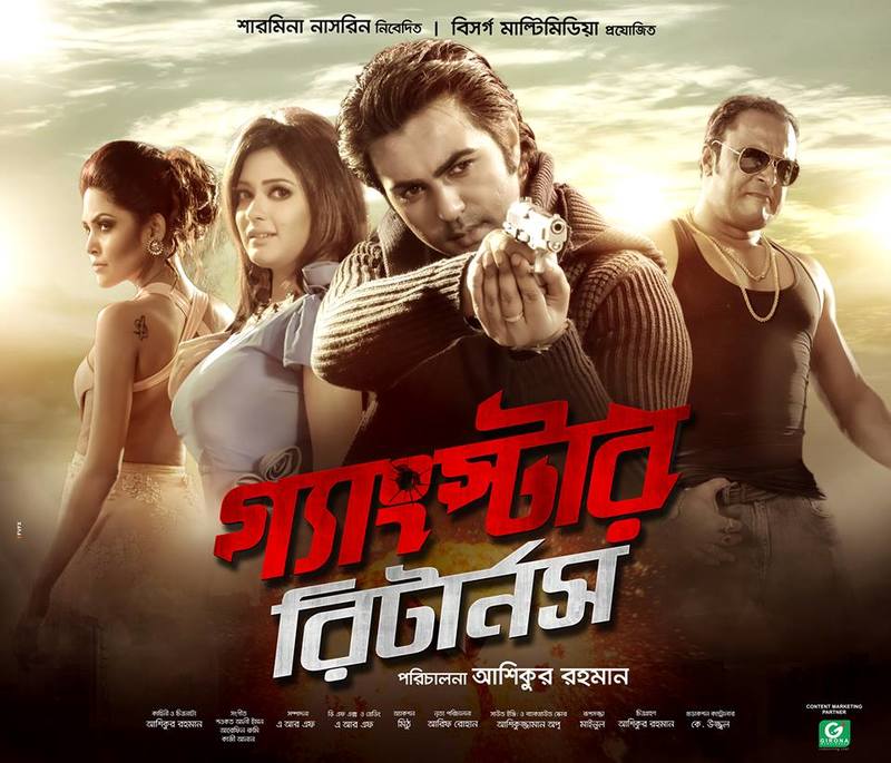 প্রতিশোধে পথ হারায় গ্যাংস্টার