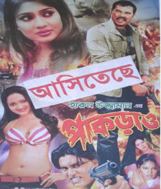 pakrao bangla vulgar film with alekzandar bo