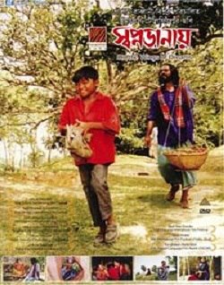 shopnodanay a film by golam rabbani with mahmuduzzaman babu
