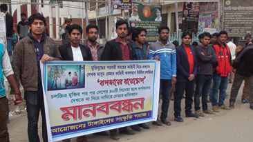 ‘বাপজানের বায়োস্কোপ’ বন্ধের প্রতিবাদে মানববন্ধন