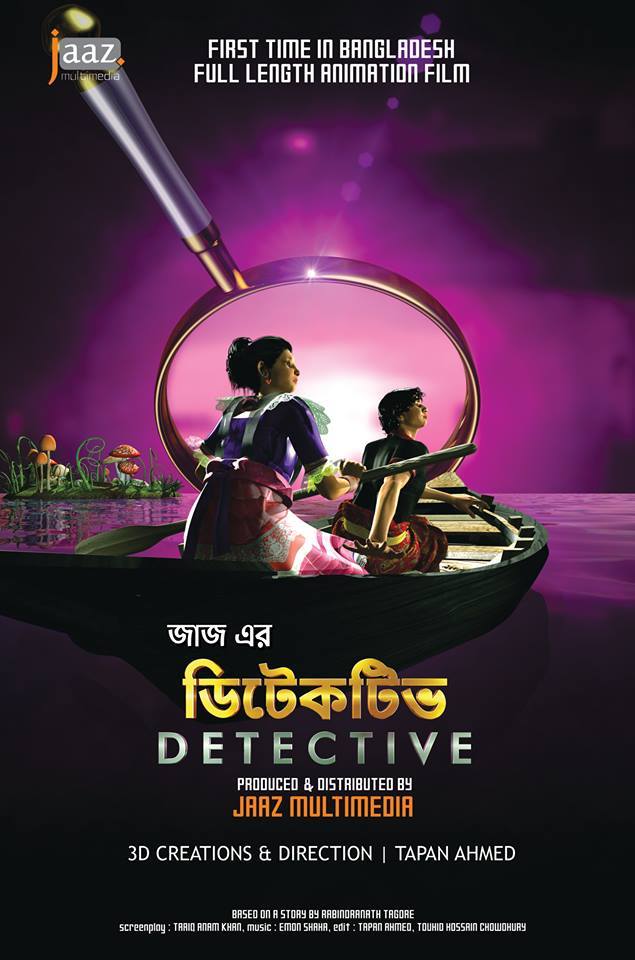 ট্রেলারে বুঝে নিন ‘ডিটেকটিভ’ গেমস