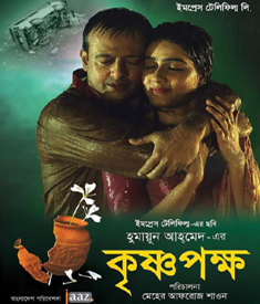 কেমন লেগেছে কৃষ্ণপক্ষ?