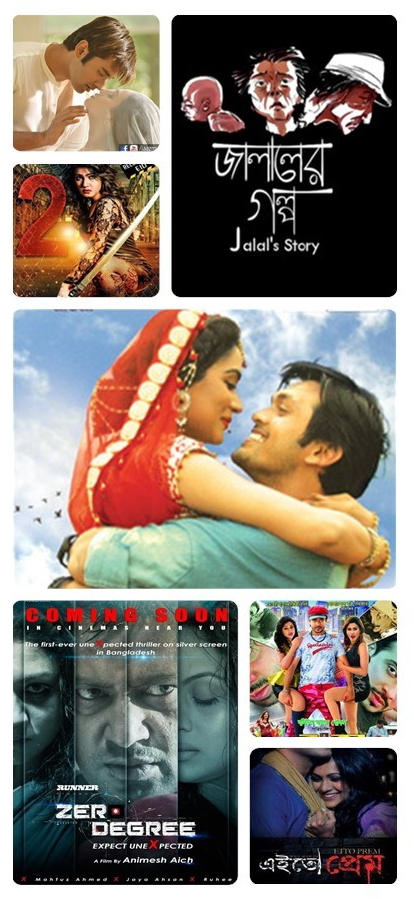 বাংলা চলচ্চিত্রের সালতামামি ২০১৫