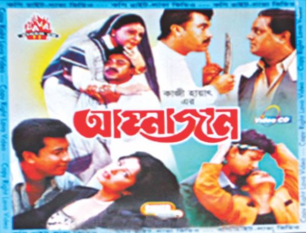 Film Poster of Ammajan with manna dipjol