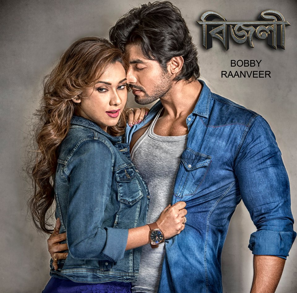 বিজলীর নায়ক রণবীর