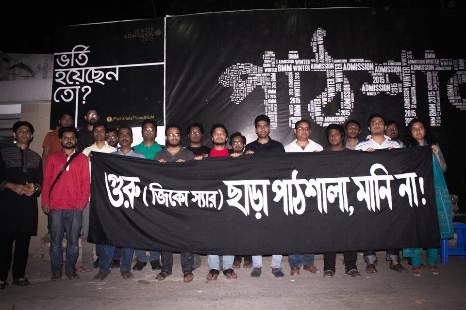 ইশতিয়াক জিকোকে ফেরাতে মানববন্ধন