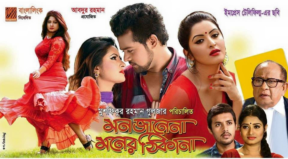 গানঃ মন জানেনা মনের ঠিকানা