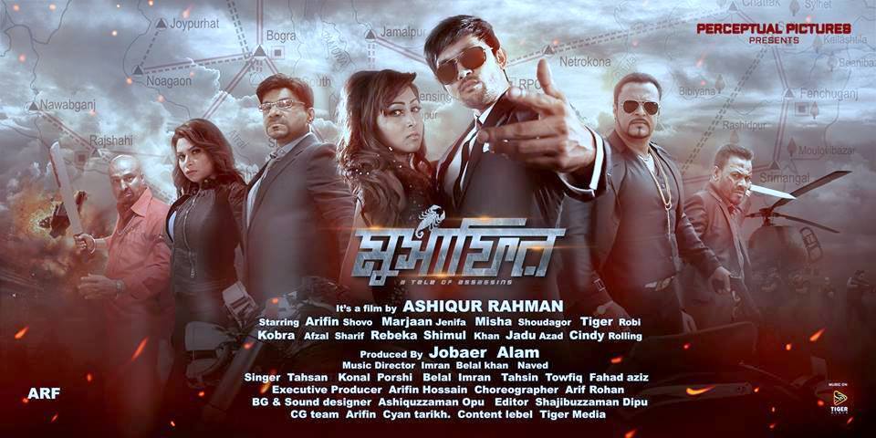 দেখে এলাম মুসাফির