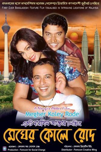 Megher Koley Rode film by nargis akter with riaz popy tony dayes
