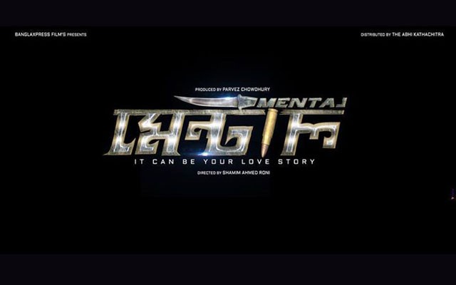 প্রিভিউ : অবশেষে ‘মেন্টাল’