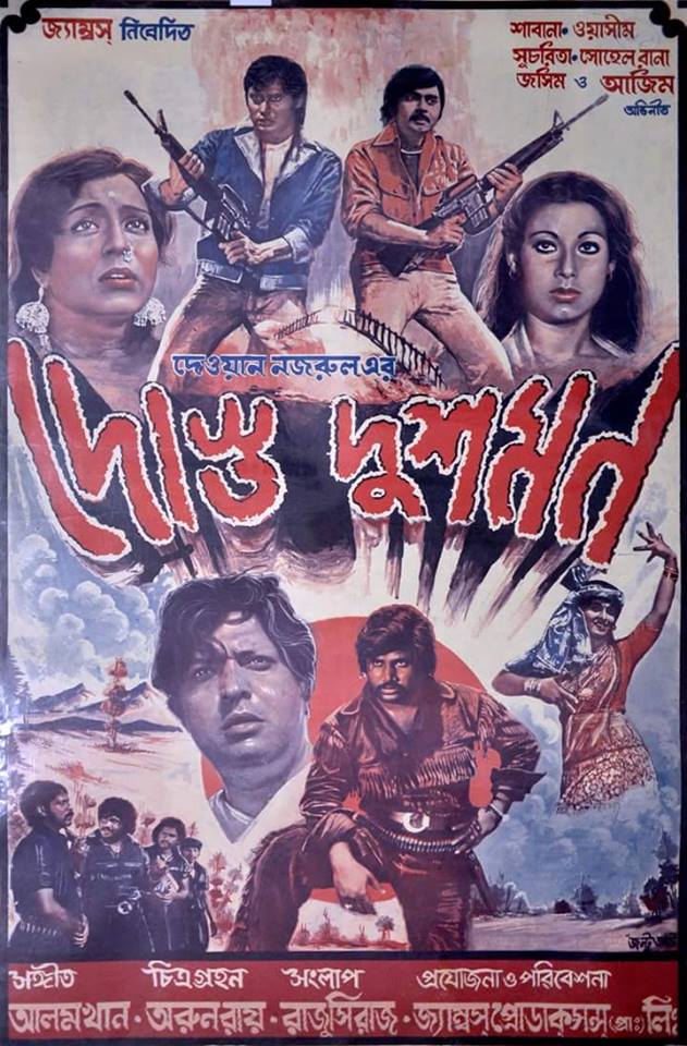 নতুন ‘দোস্ত দুশমন’