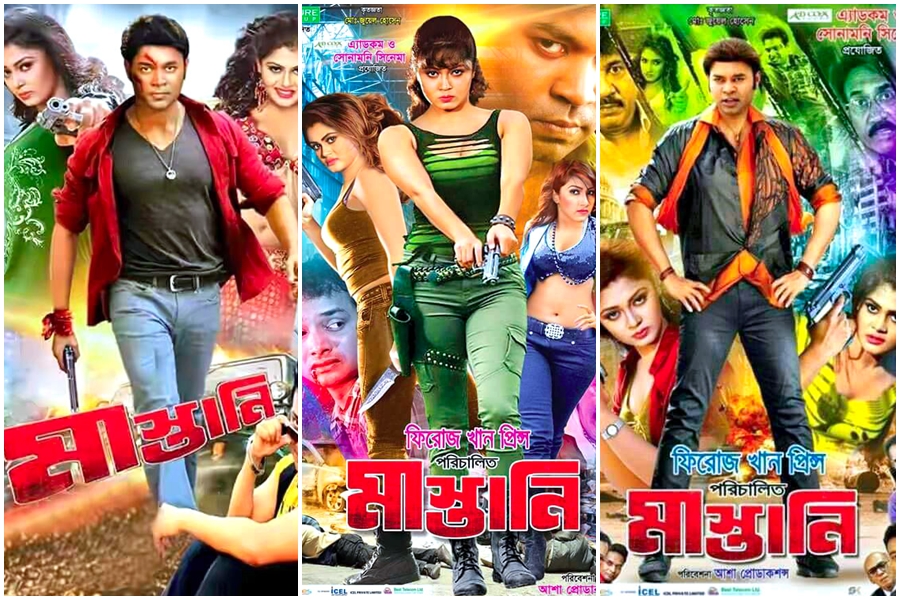 কোথায় দেখবেন মারুফ-মৌসুমীর ‘মাস্তানি’