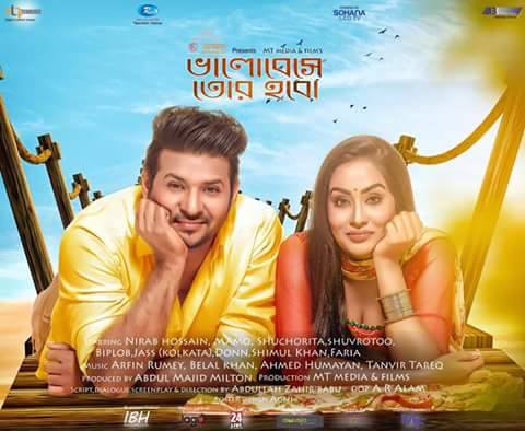 আমি শুধু তোর হবো : হবে কি হবে না?