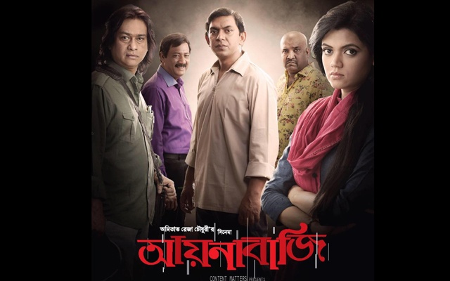 দেশের আইন শৃংখলা ব্যবস্থাকে প্রশ্নবিদ্ধ করে দিল আয়নাবাজি