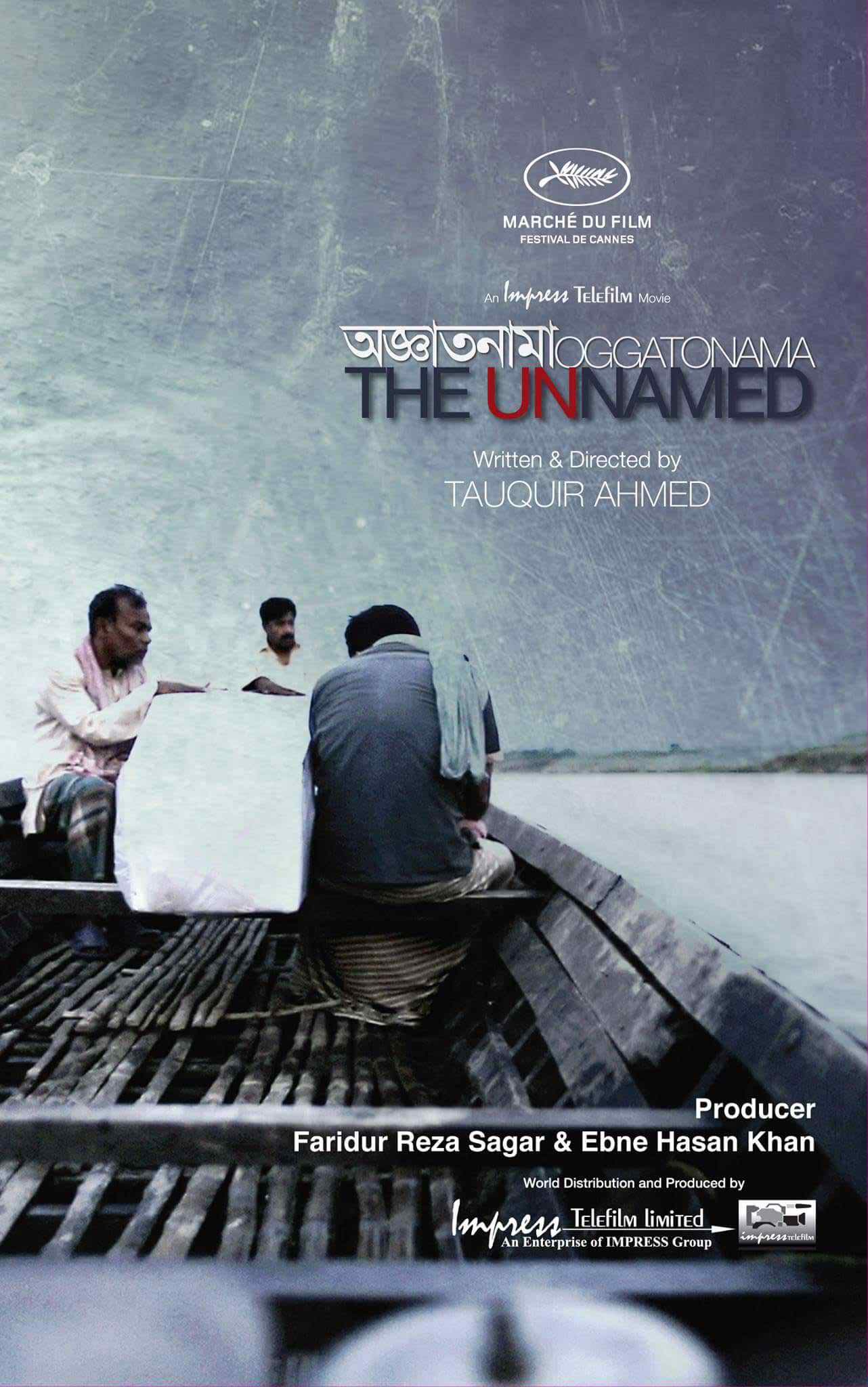 অজ্ঞাতই থেকে গেল অজ্ঞাতনামা