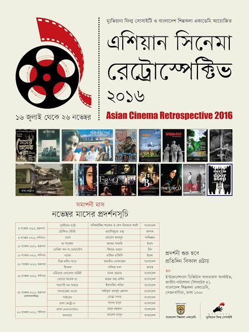 এশিয়ান সিনেমা রেট্রোস্পেক্টিভের নভেম্বর সূচি