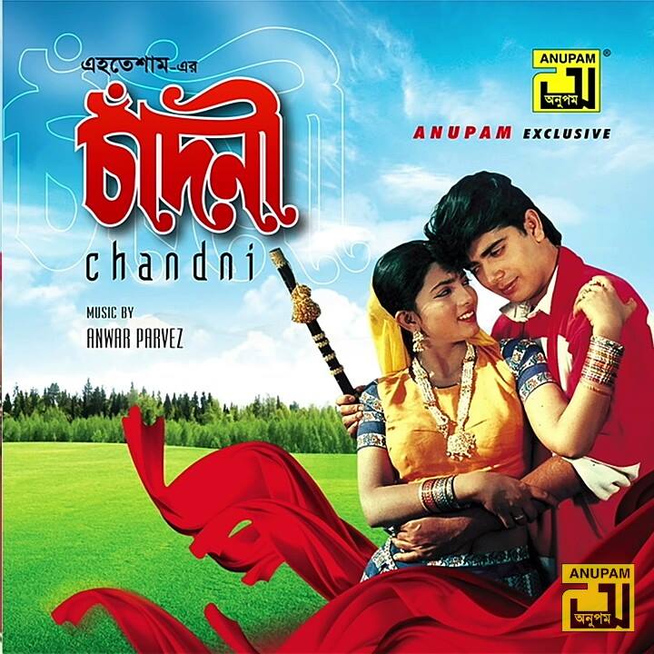 ‘চাঁদনী’র ২৫ বছর