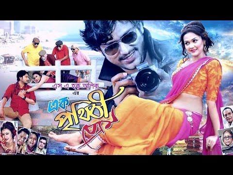 সিনেমার ভুল: এক পৃথিবী প্রেম