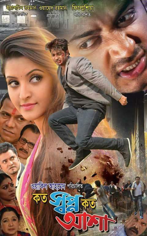 সিনেমার ভুল: কত স্বপ্ন কত আশা