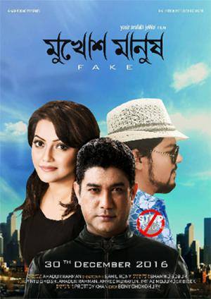 মুখোশ মানুষ সিনেমার যত ভুল