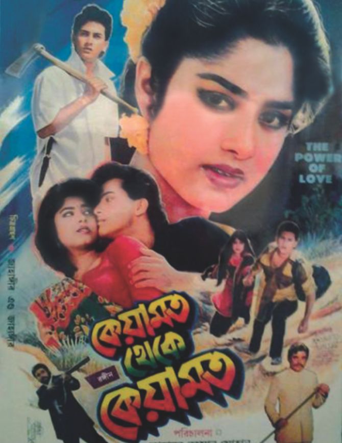 কেয়ামত থেকে কেয়ামত : পপুলার ও ক্লাসিক