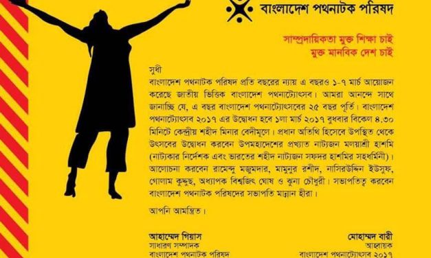 পহেলা মার্চ থেকে সপ্তাহব্যাপী পথনাট্যোৎসব