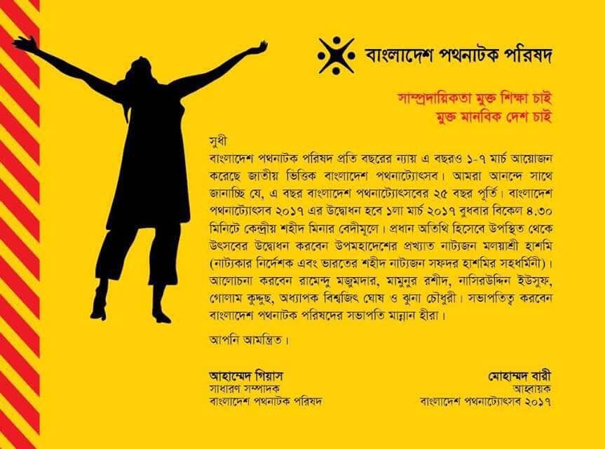 পহেলা মার্চ থেকে সপ্তাহব্যাপী পথনাট্যোৎসব