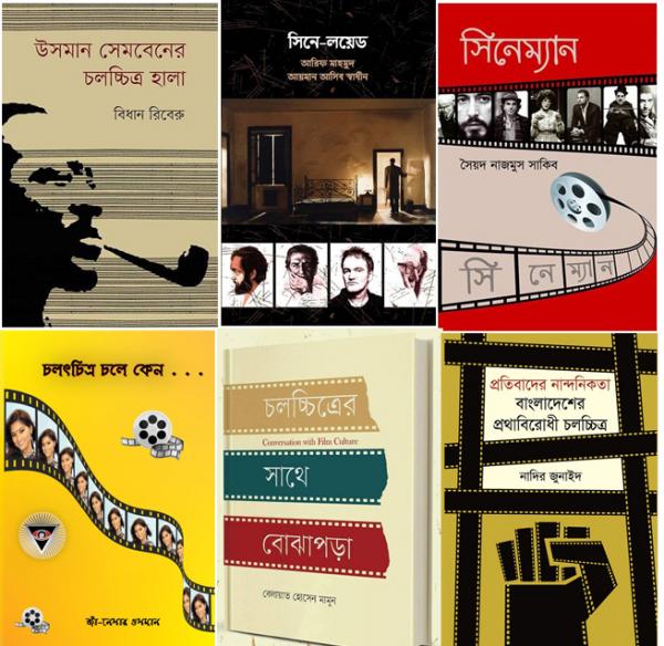 মেলায় সিনেমার বই