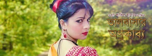 ভালোবাসার অণুকাব্য-ফিরে আসে পুরনো প্রেম!!!