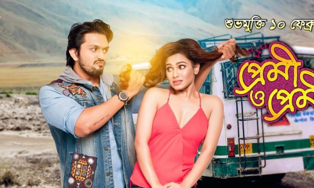 ‘প্রেমী ও প্রেমী’র হল তালিকা