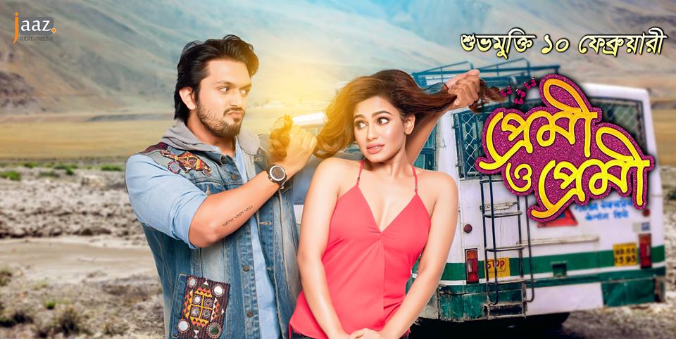 ‘প্রেমী ও প্রেমী’র হল তালিকা