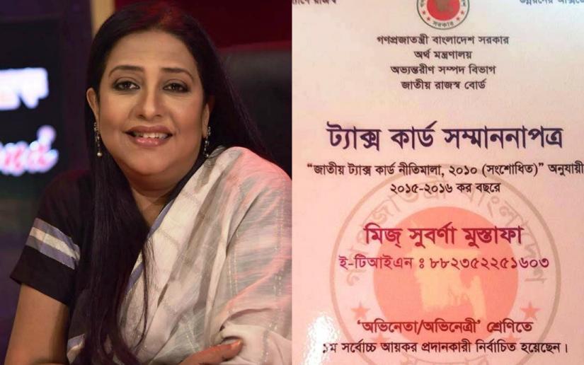 সর্বোচ্চ আয়করদাতা সুবর্ণা মুস্তাফা!