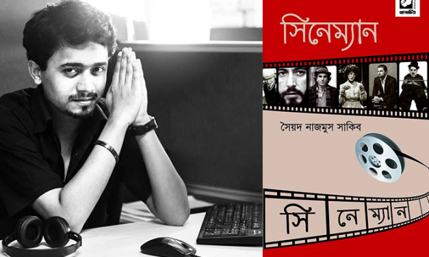 মেলায় সৈয়দ নাজমুস সাকিবের ‘সিনেম্যান’