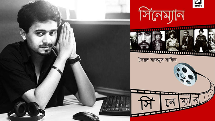 মেলায় সৈয়দ নাজমুস সাকিবের ‘সিনেম্যান’