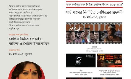 শিল্পকলায় নদীজন চলচ্চিত্রের প্রদর্শনী